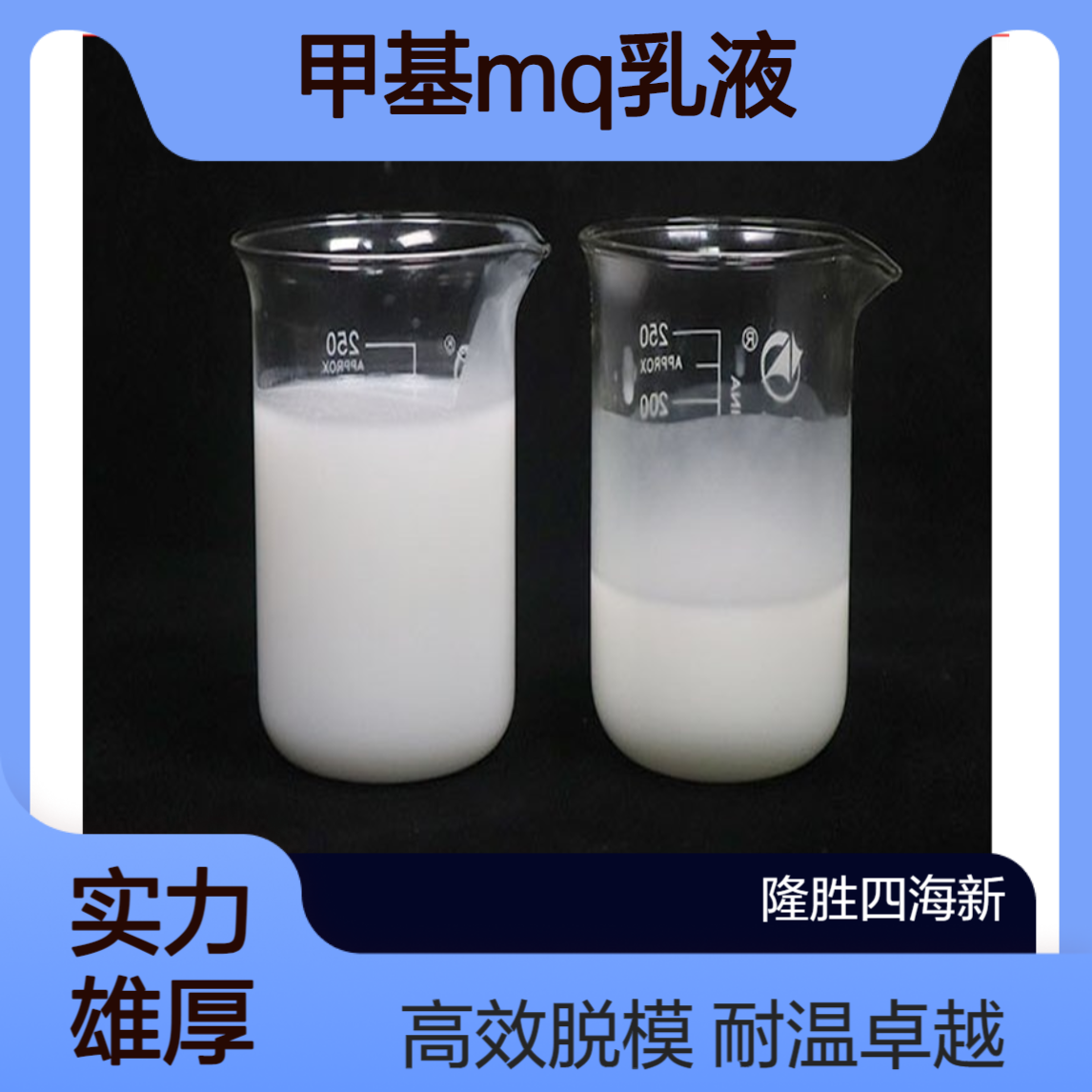 四海SH-3122 水性聚氨酯脱模剂 乳白色液体流动性好