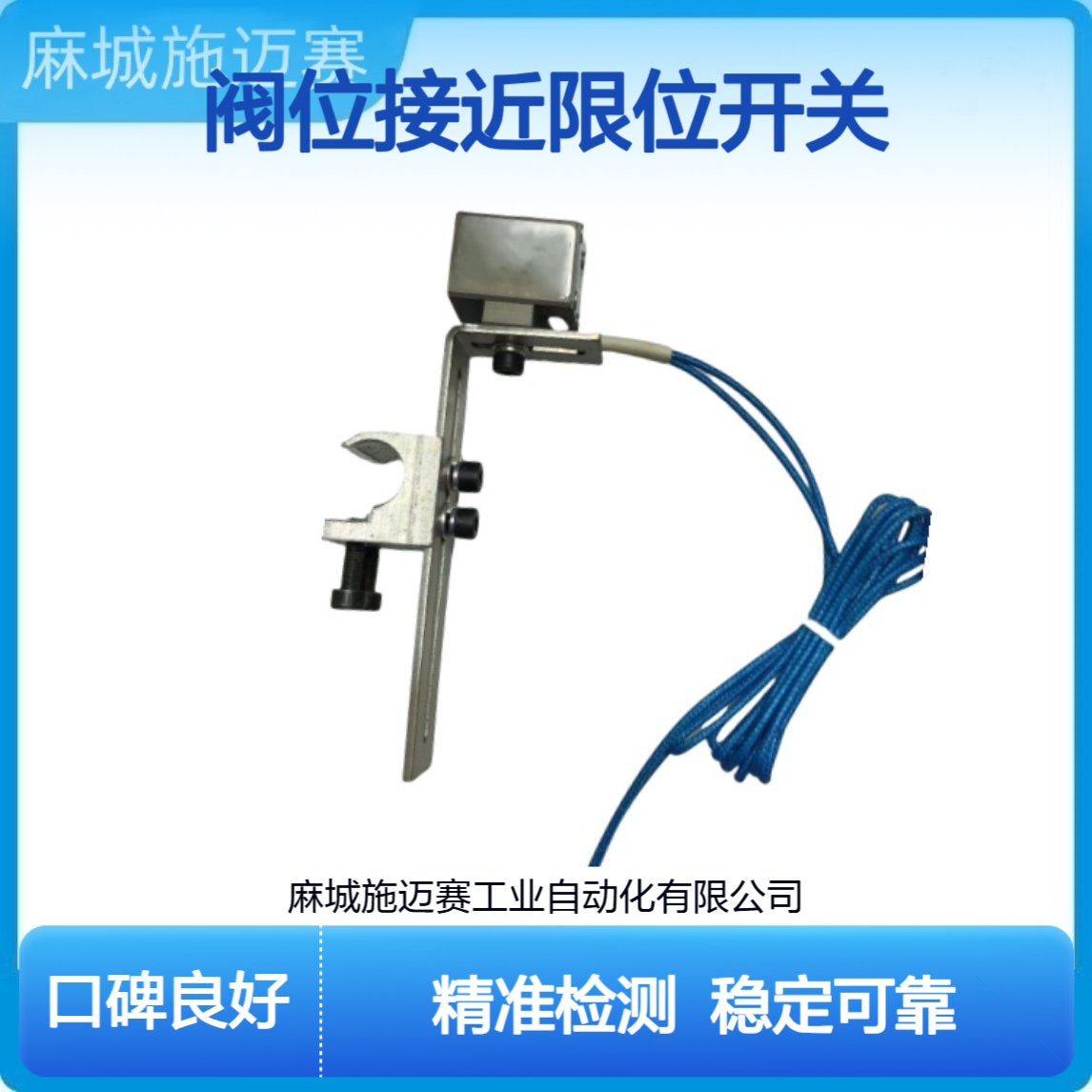 阀位接近限位开关FJK-W150-GMQR给煤机插板门 磁阀控制器
