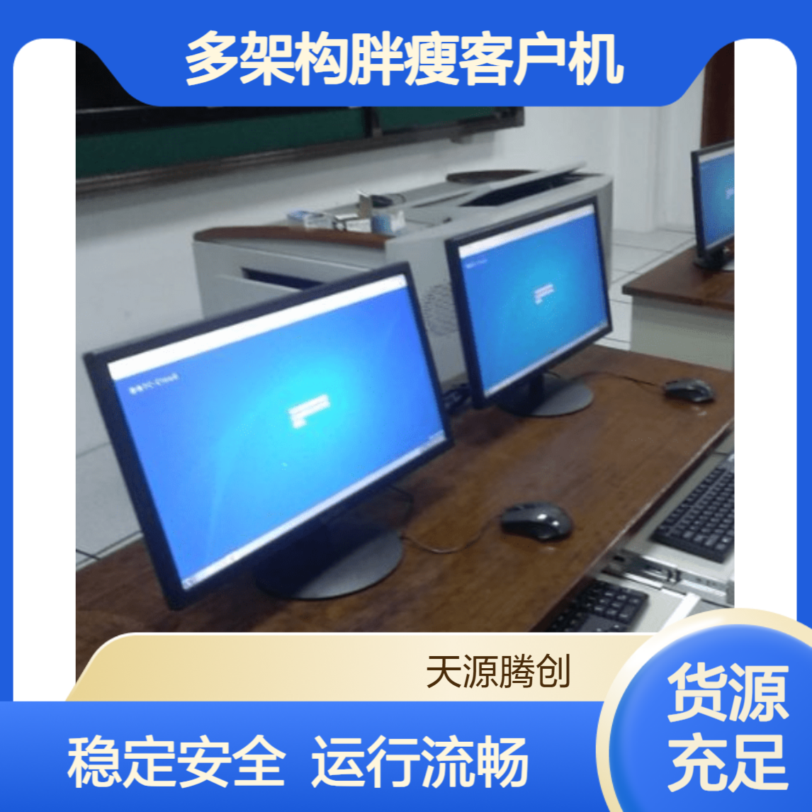 物流管理云桌面 多架构胖瘦客户机 稳定安全 运行流畅