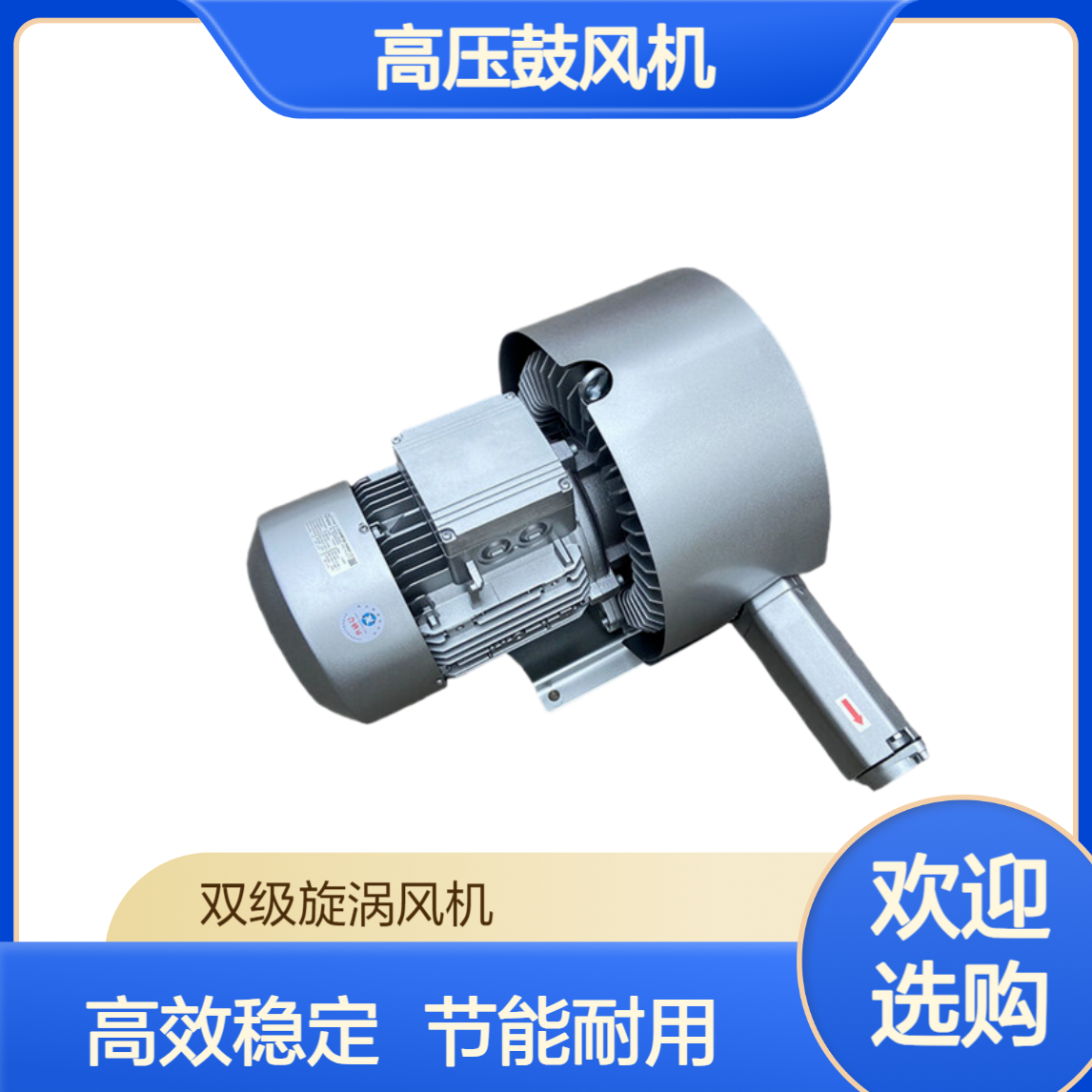 2HB520-HH46气力输送系统配套高压鼓风机铝壳旋涡气泵2.2KW