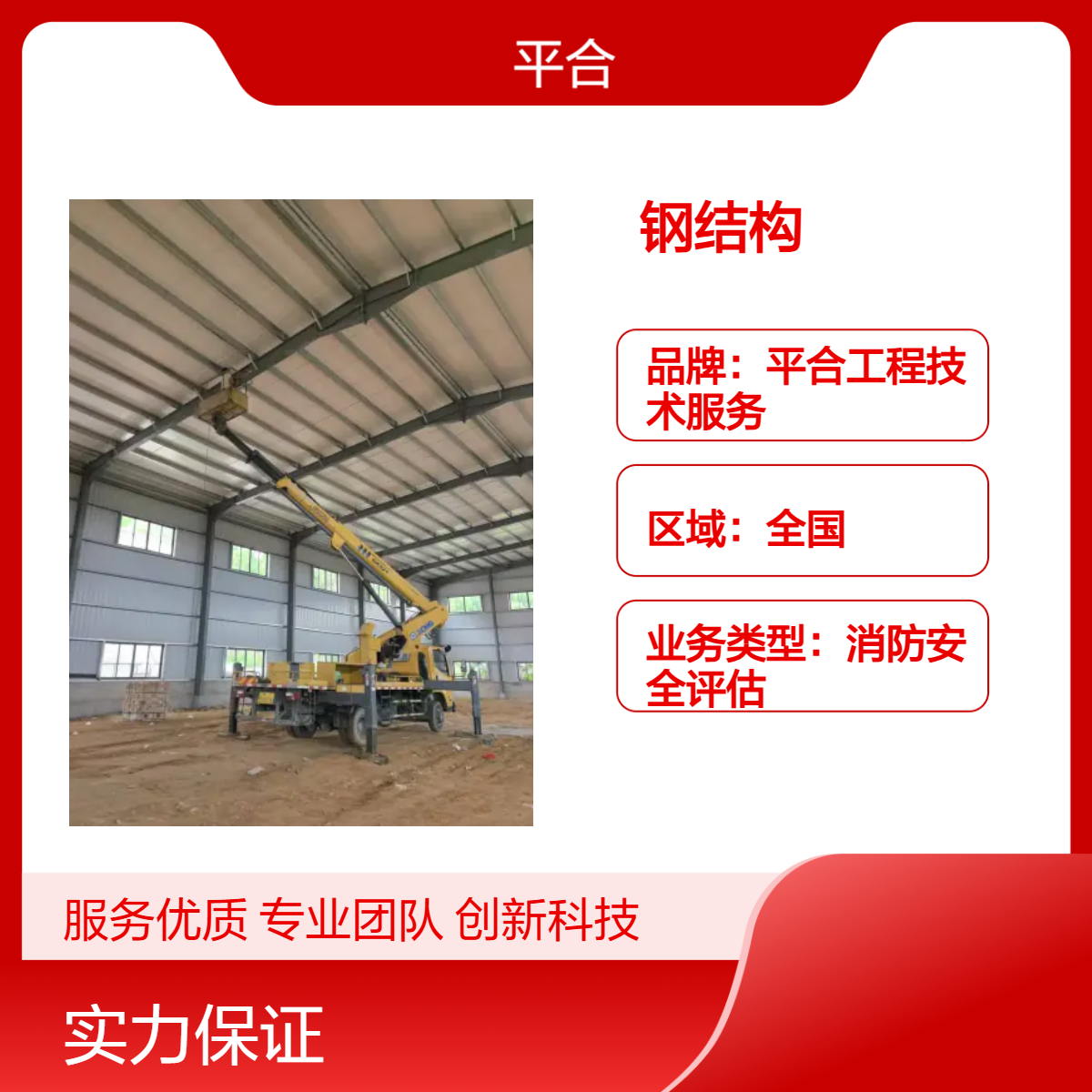 上门检测 全国服务【钢结构可靠性鉴定】的运行-动态监测不中断生产