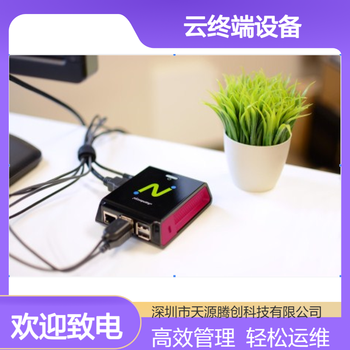 物流管理云桌面软件 x86云终端设备 集中管理方便维护