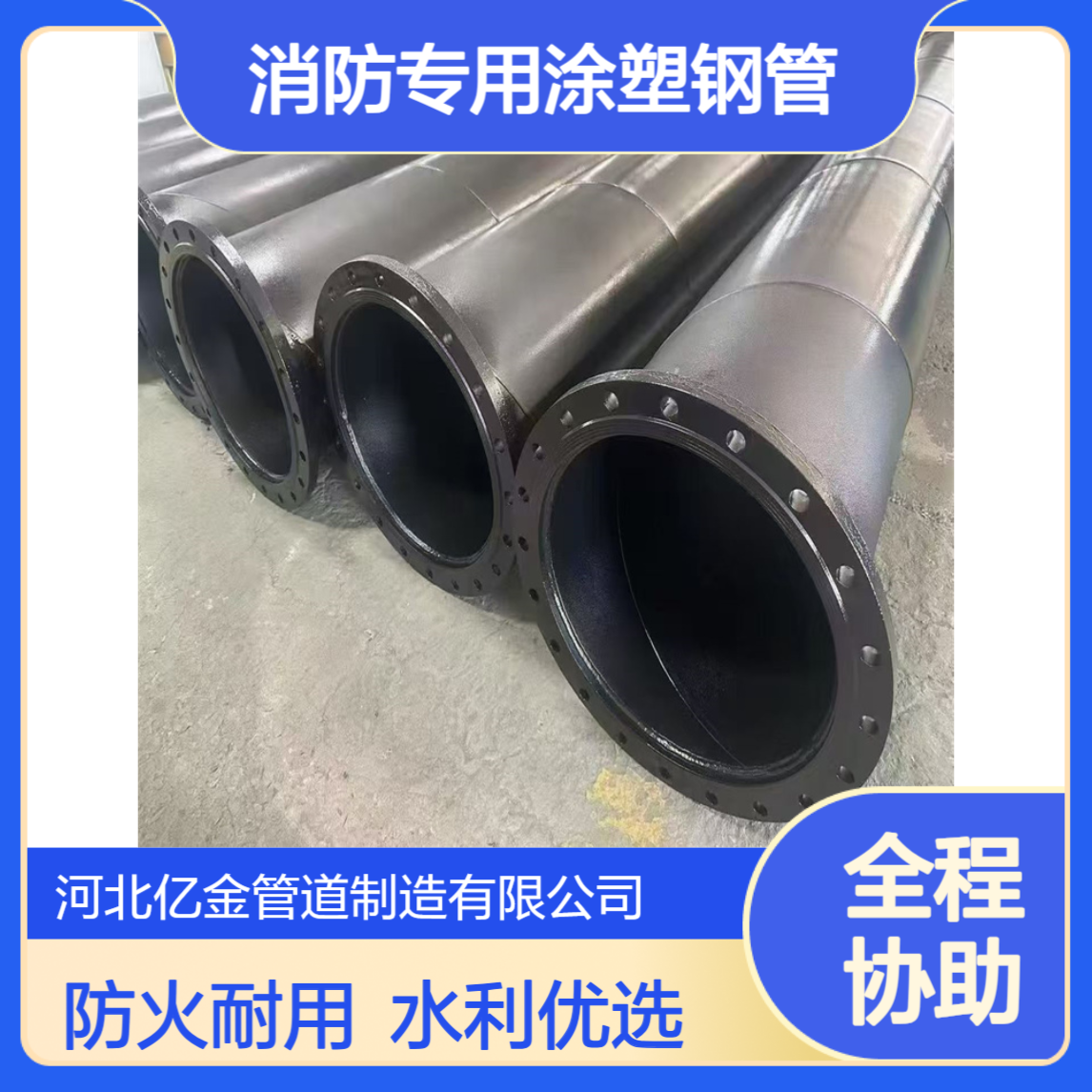 碳钢红色消防专用涂塑钢管 水利输送管道 规格219 表面光滑