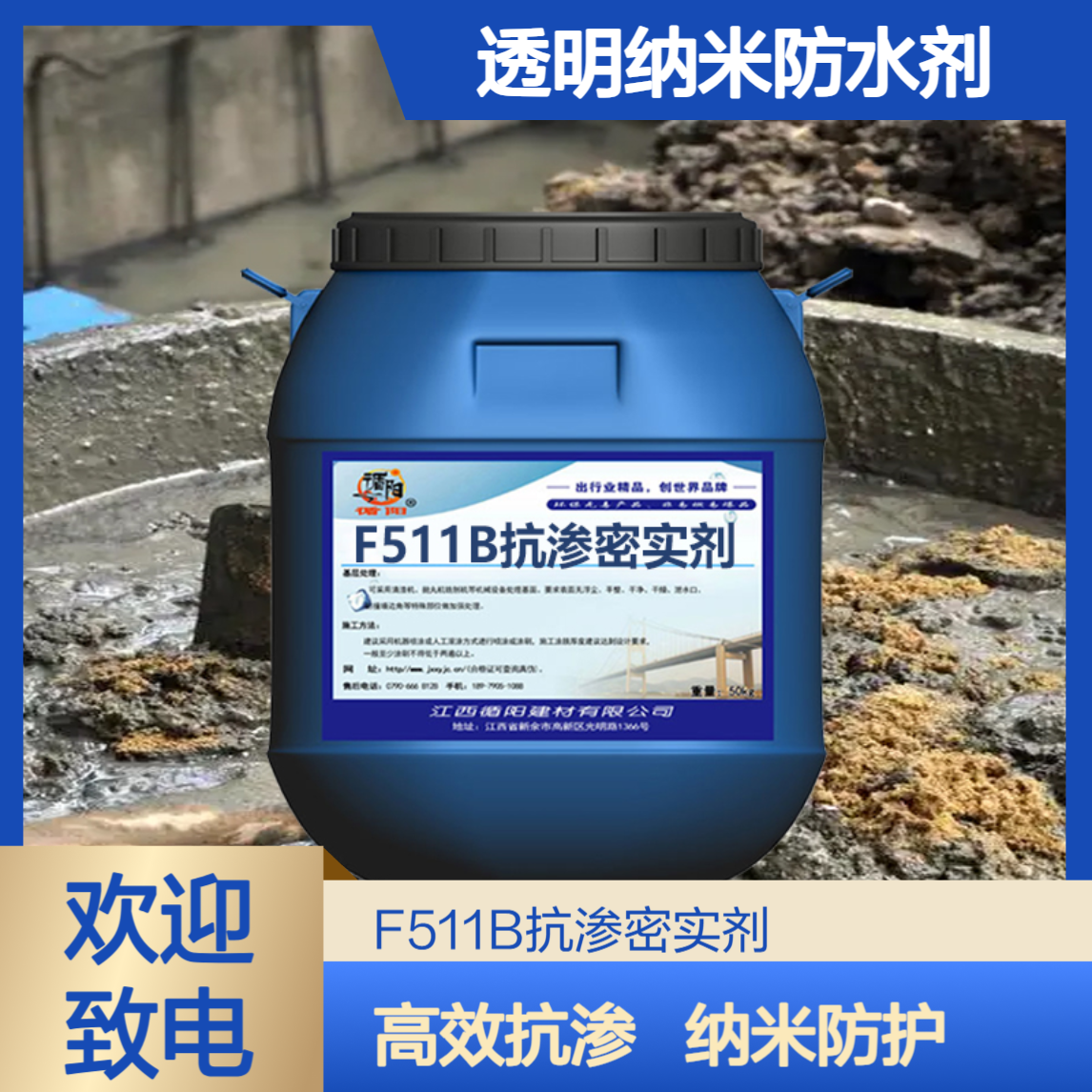 F511b型抗渗混凝土防水密实剂 单组分 无色透明纳米防水剂