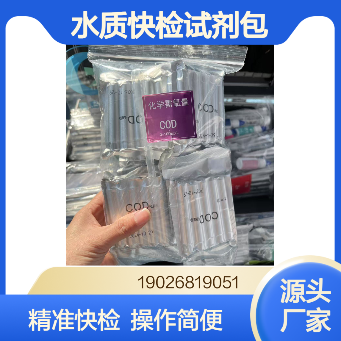 快检试剂包水质快速测试包快速检测水中重金属含量有害毒素试剂