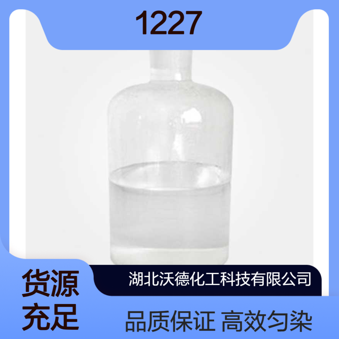 十二烷基二甲基苄基氯化铵139-07-1用作腈纶匀染剂