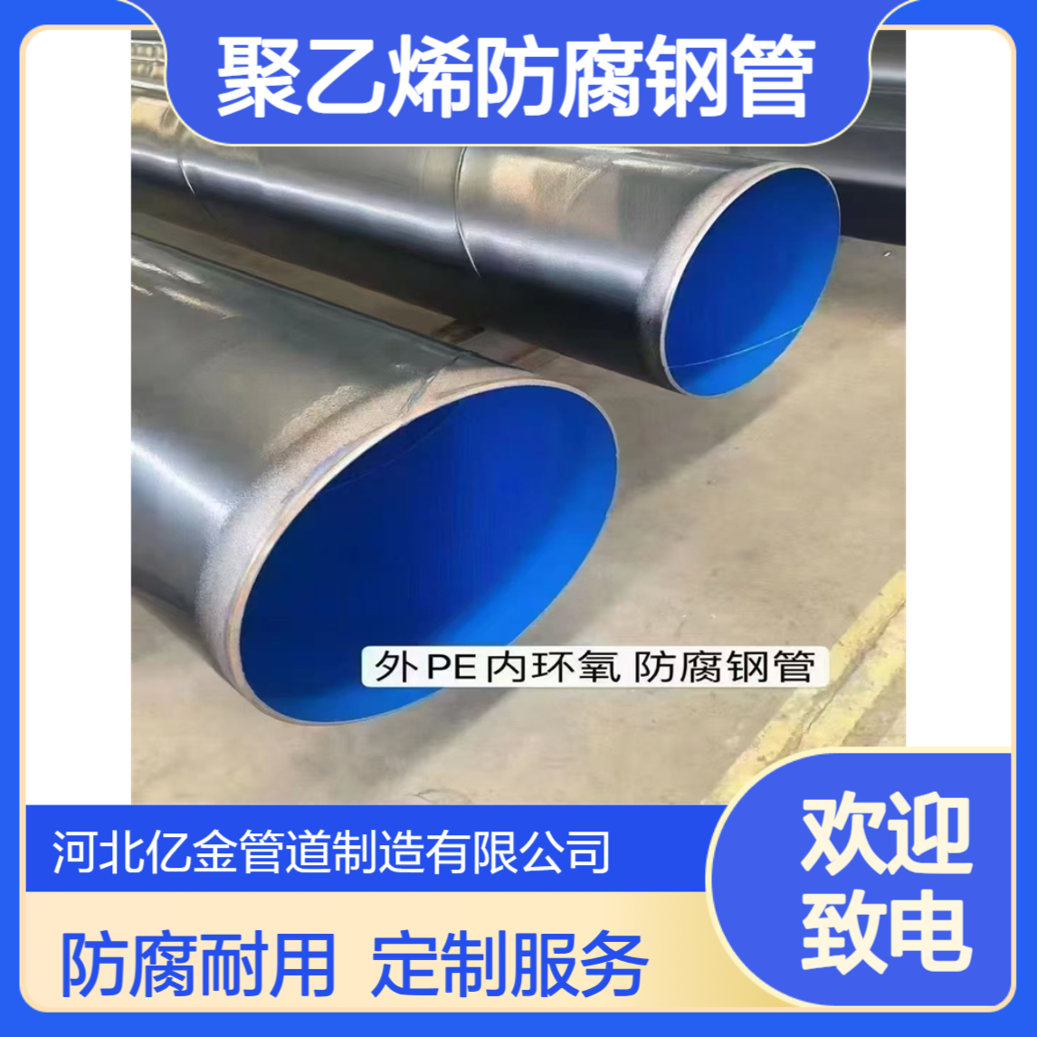 内环氧树脂涂塑钢管 内环涂氧树脂外 聚乙烯防腐钢管 亿金制造可定制
