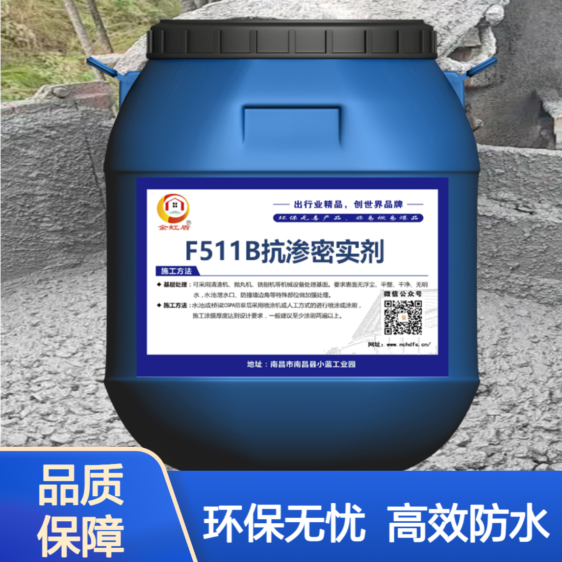 F511B抗渗密实剂 混泥土内掺用 无机纳米渗透结晶型防水剂