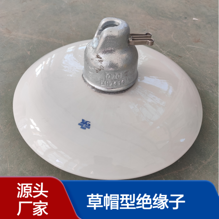 空气动力型瓷绝缘子 XMP-70草帽型 防污陶瓷大帽高压电力设备
