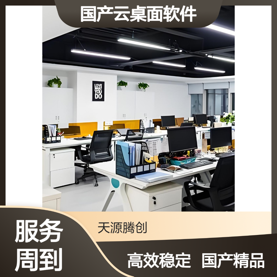 物流管理云终端设备 国产云桌面软件 支持OA系统