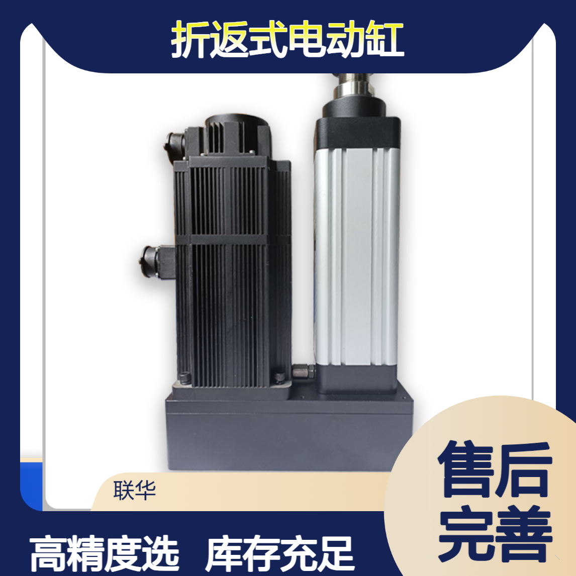 【厂家直营】 高精度伺服 折返式电动缸选型 库存现货