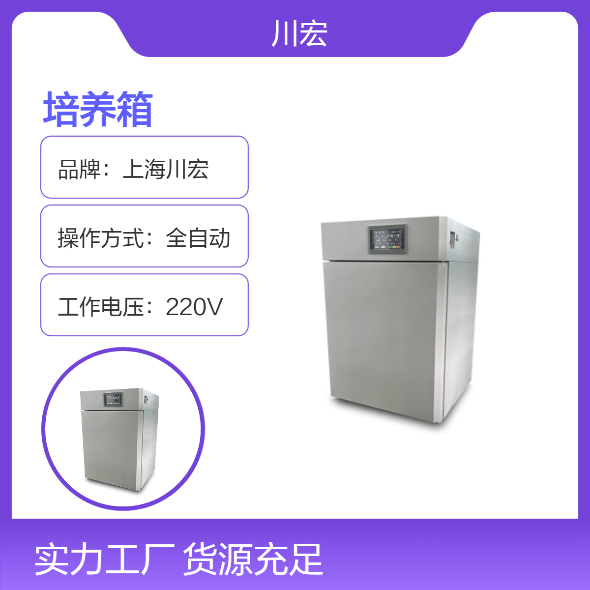 三气恒温培养箱CHSQ-50-III紫外灯灭菌低氧细胞组织培养