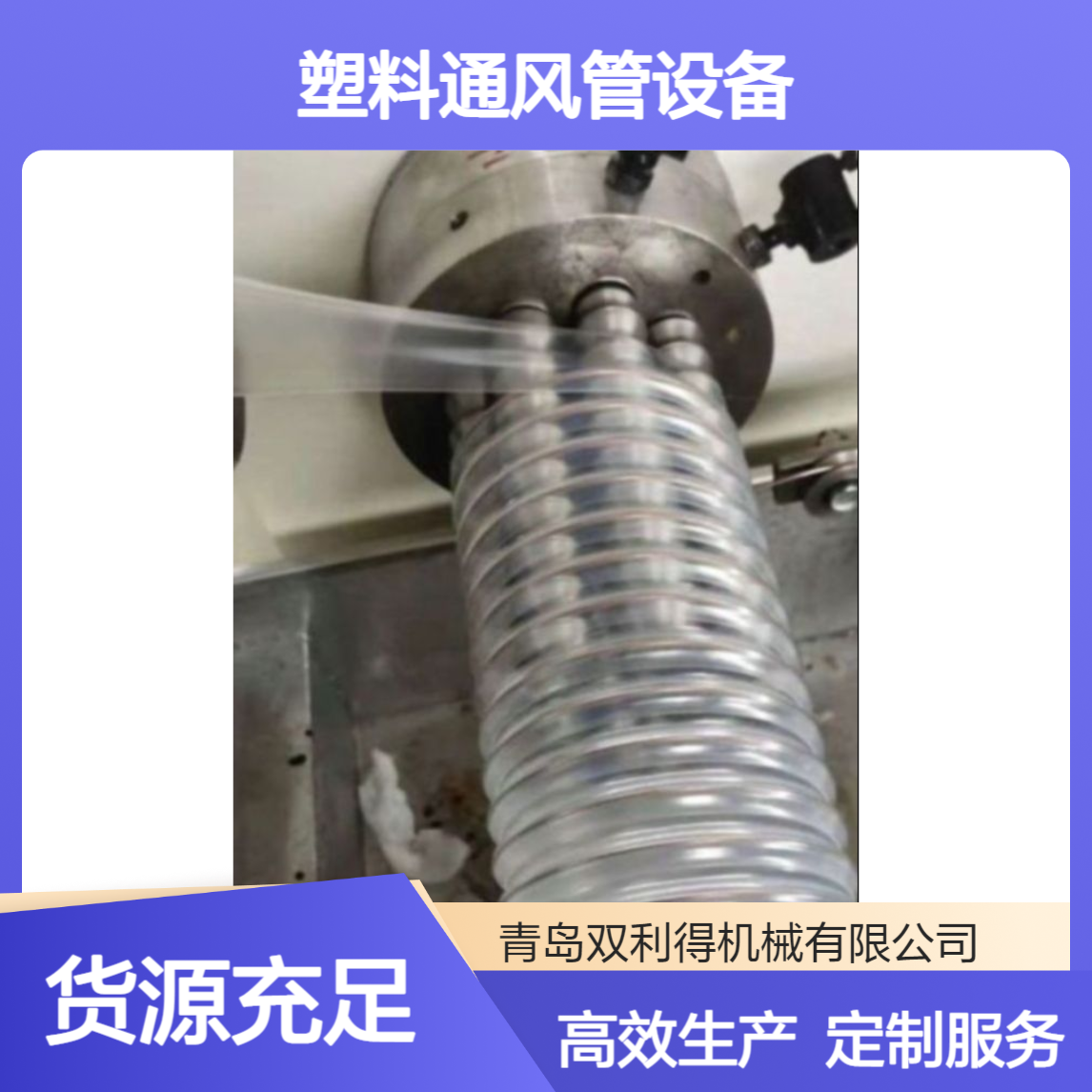伸缩软管pu弹簧管生产线塑料通风管设备双利得定制
