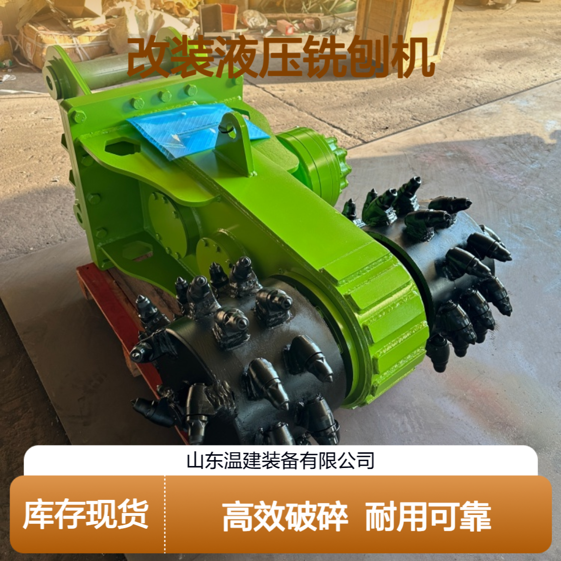 温建供应铣挖头挖掘机改装液压铣刨机隧道铣挖机路面破碎岩石