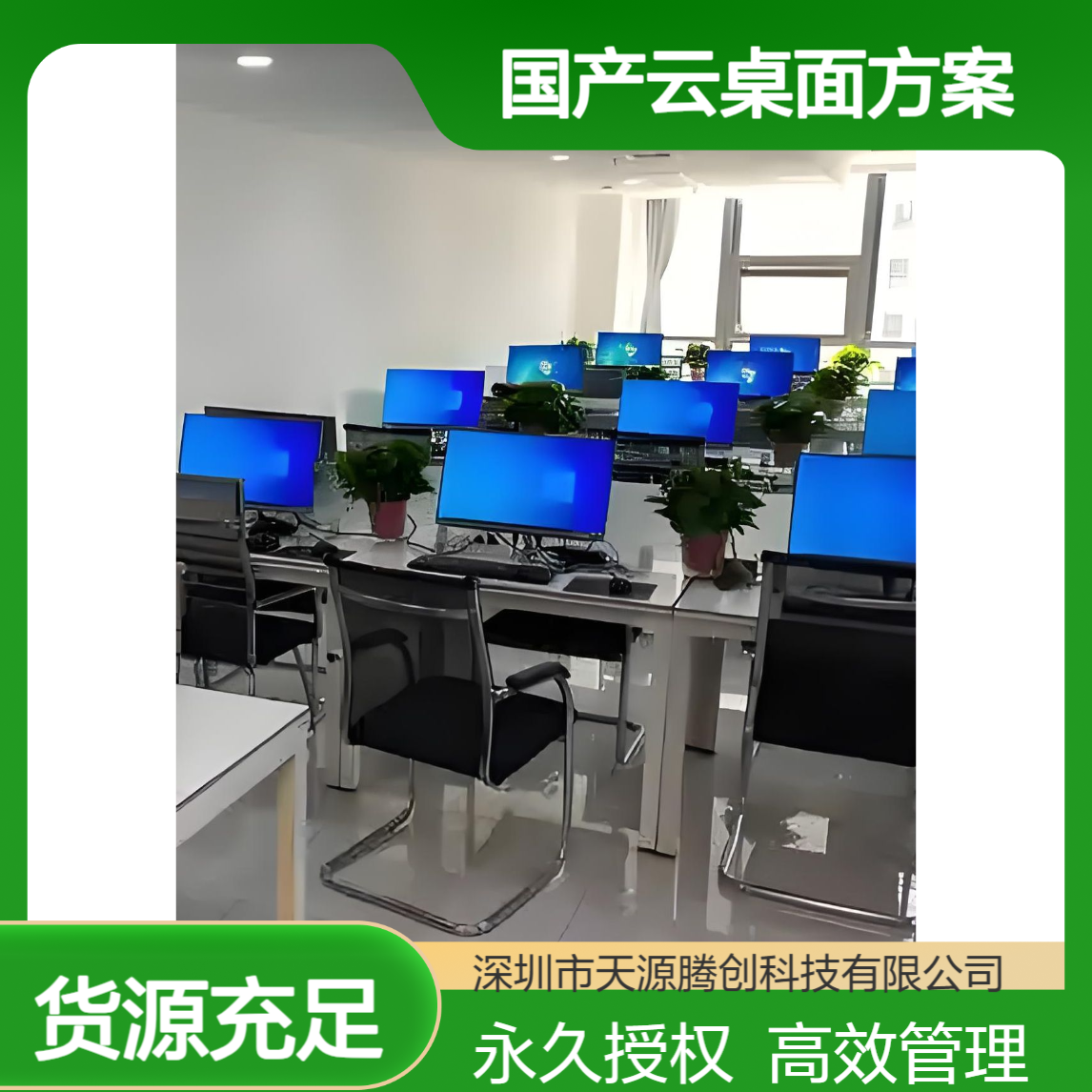 物流管理国产云桌面方案 腾创云TC-Cloud 永久授权