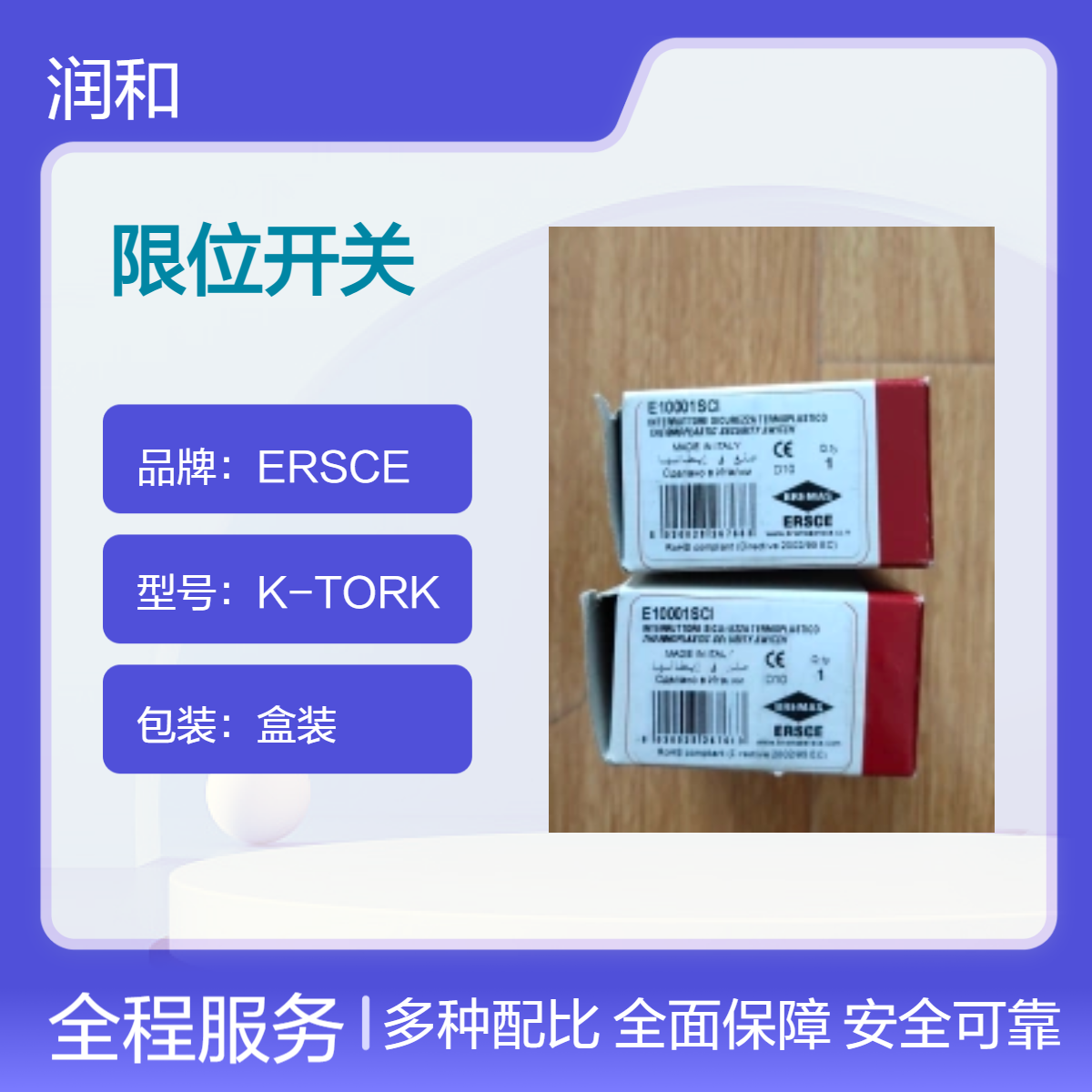 意大利ERSCE品牌限位开关 盒装高精度工业级安全防护装置