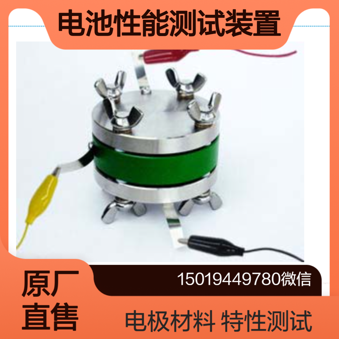 电池测试装置3E-CELL-SUS/2E-CELL-SUS 电化学研究性能测试Eager