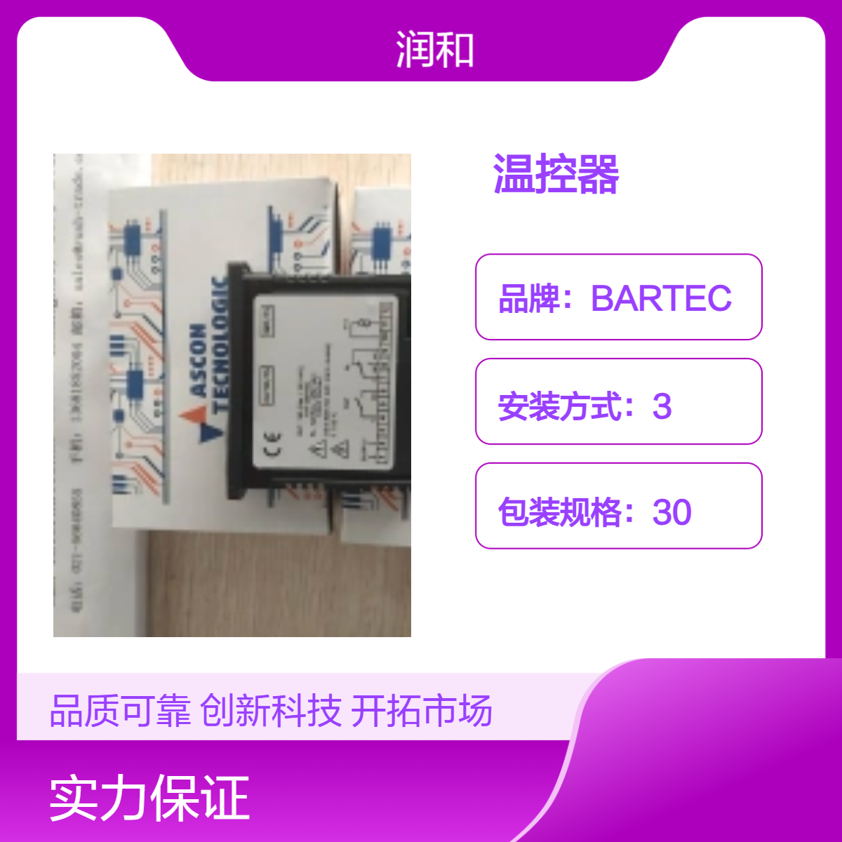 EUROTHERM 15cm小巧设计 220V家用PP材质温控器 12W低功耗常温适用