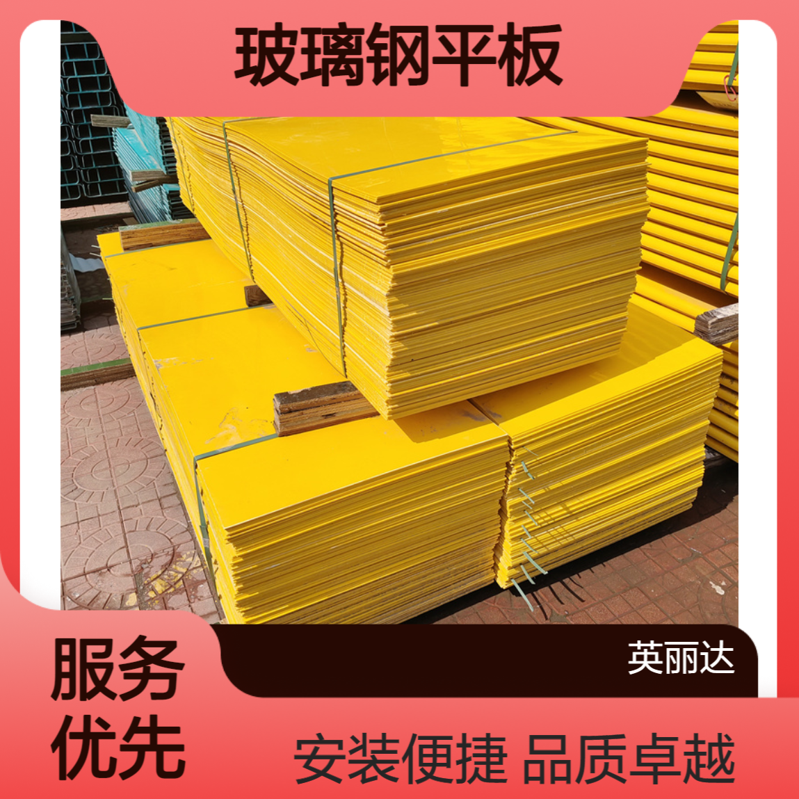 英丽达 绝缘板厂家 玻璃钢平板 结构简单易安装 规格齐全