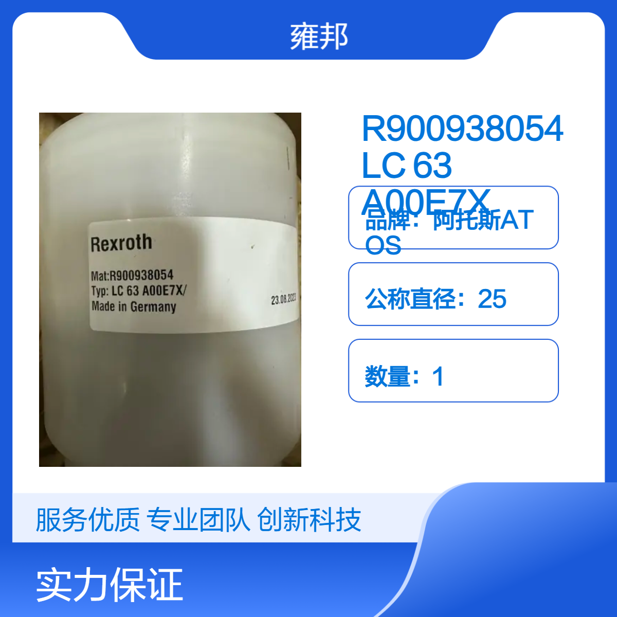 力士乐进口R900938054 LC 63 A00E7X 插装阀现货