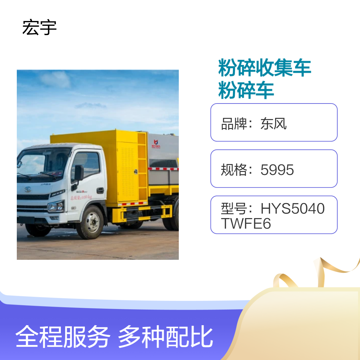 物料粉碎收集车 11m3大容量料箱 园林市政垃圾粉碎处理车
