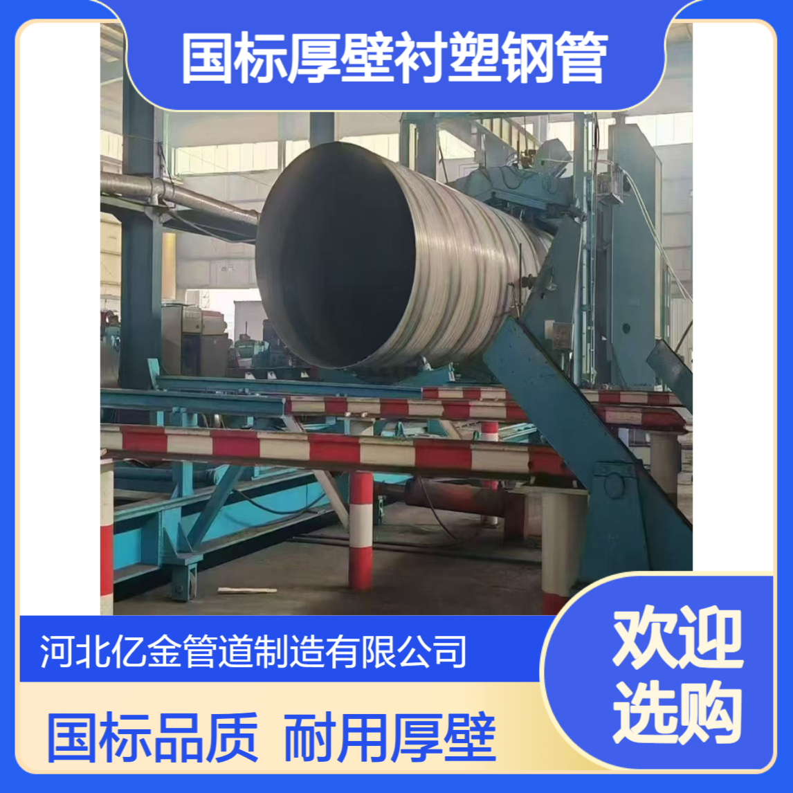 涂塑钢管国标厚壁衬塑 内外涂塑环氧复合 亿金制造