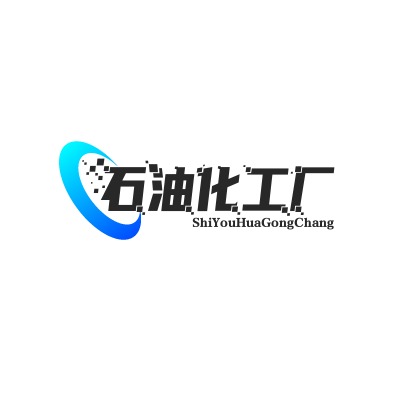 江苏省海安石油化工厂