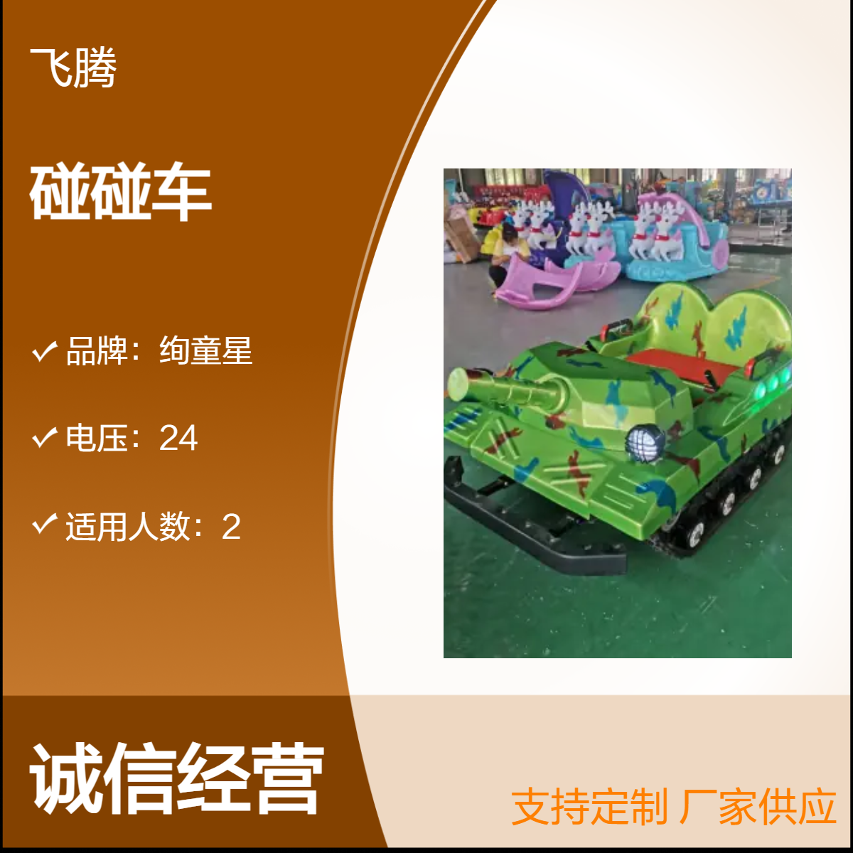 履带坦克新款碰碰车冰陆两用广场商场夜市地摊冰场电动发光游乐设