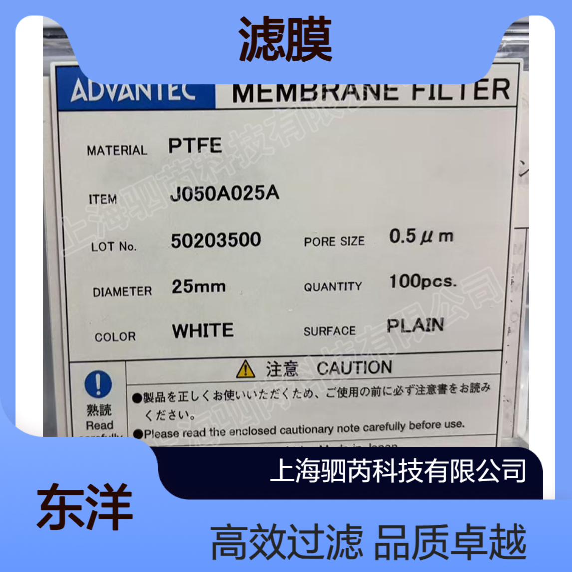 J050A025A东洋ADVANTEC直径25mm带PP支撑网 PTFE滤膜