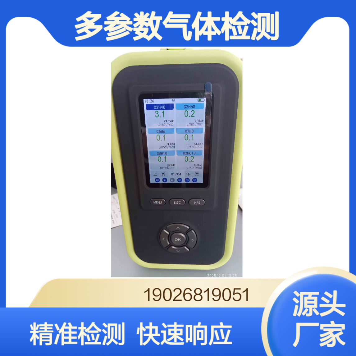 便携式多参数气体检测仪环境空气有毒有害气体快速检测仪器