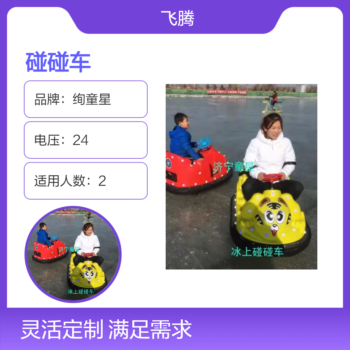 绚童星双人四人座电动碰碰车 24V电压 45A*2电池 发货 24小时速发