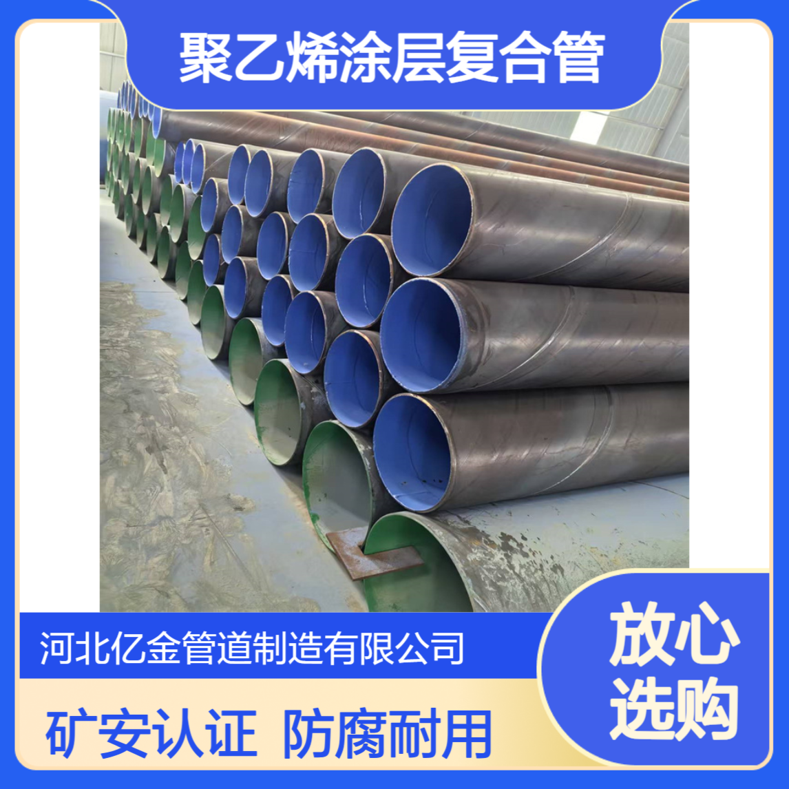 有矿安标 矿用涂塑钢管 环氧聚乙烯涂层复合管