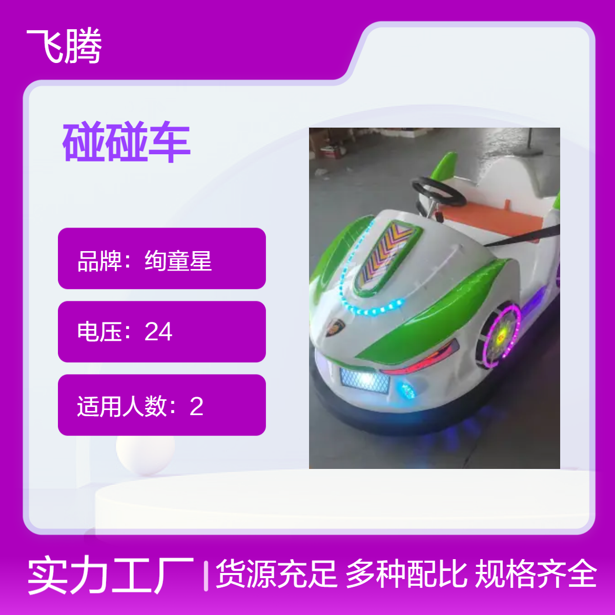 新款碰碰车漂移车冰陆两用广场商场夜市地摊冰场电动发光游乐设备
