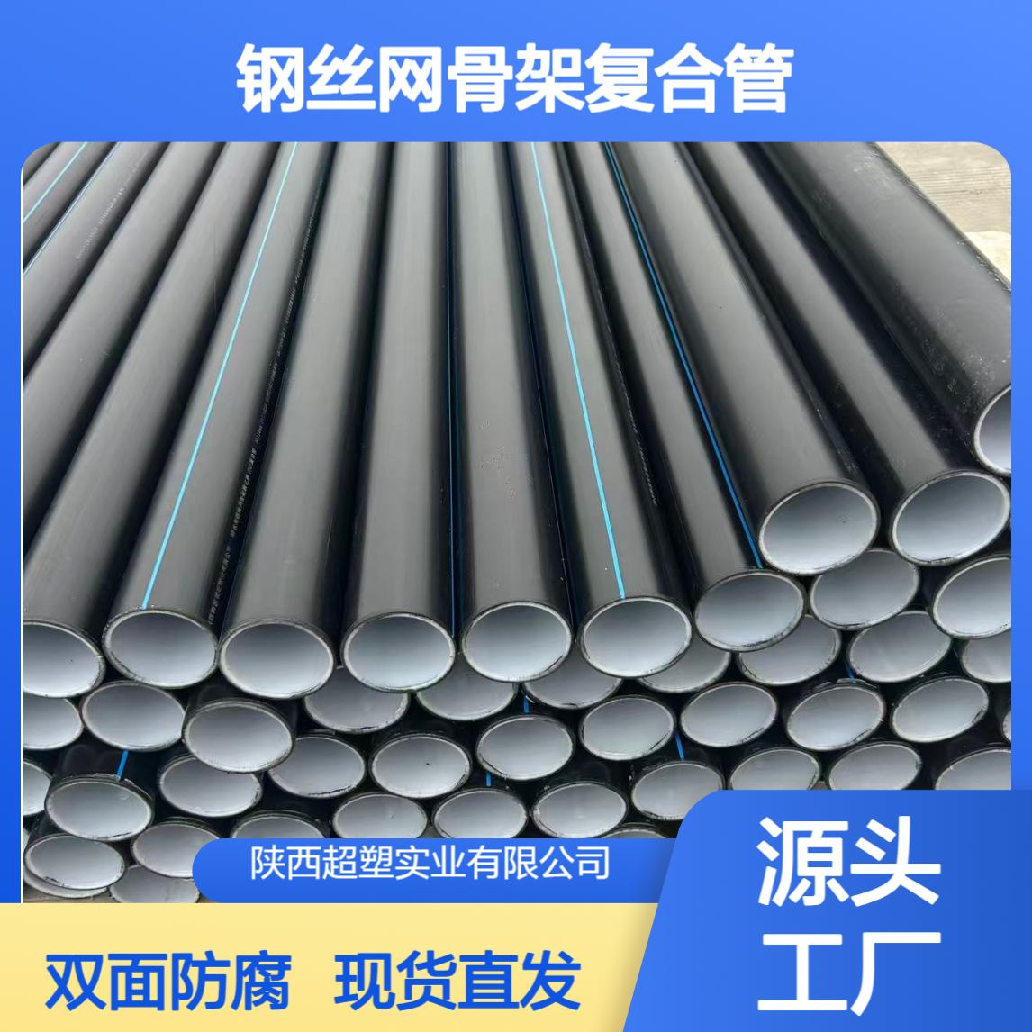 A级钢丝网骨架复合管 DN225/300钢塑管6m双面防腐 现货 黑色
