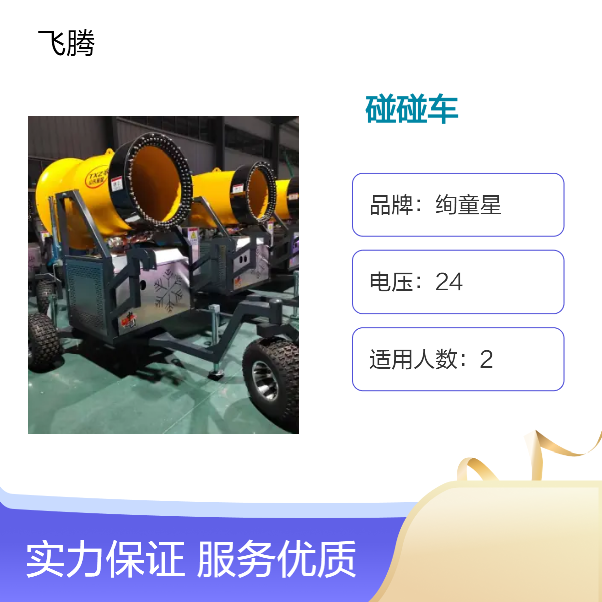 造雪机降雪机滑雪场冰场成人儿童用大型游乐设备
