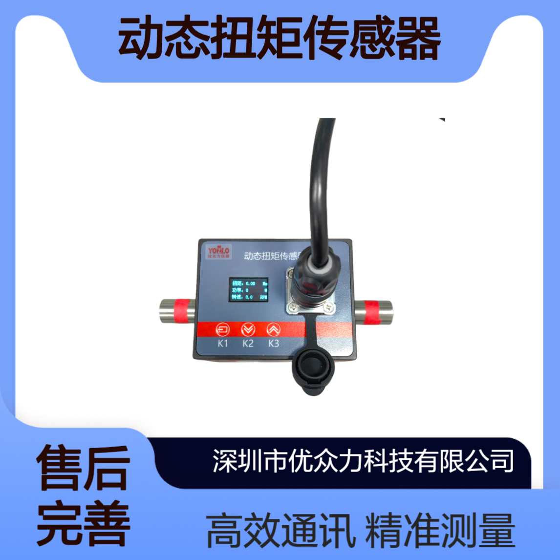 600N.m动态扭矩传感器 支持RS485通讯协议 自带ILED显示