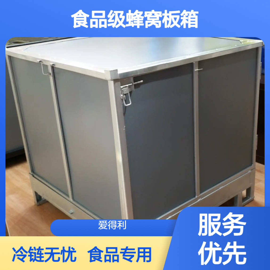 爱得利 直供物流周转箱 500*350mm小尺寸箱 食品级蜂窝板箱 冷链适用