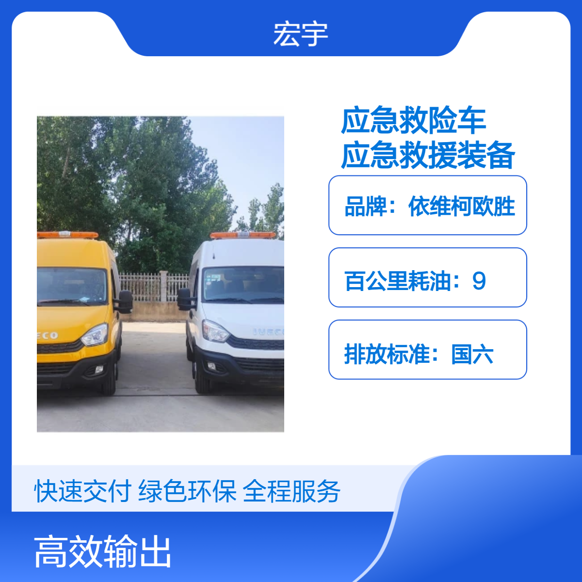 依维柯欧胜国六应急救险车 2.0排量5MT变速箱 高效救援装备