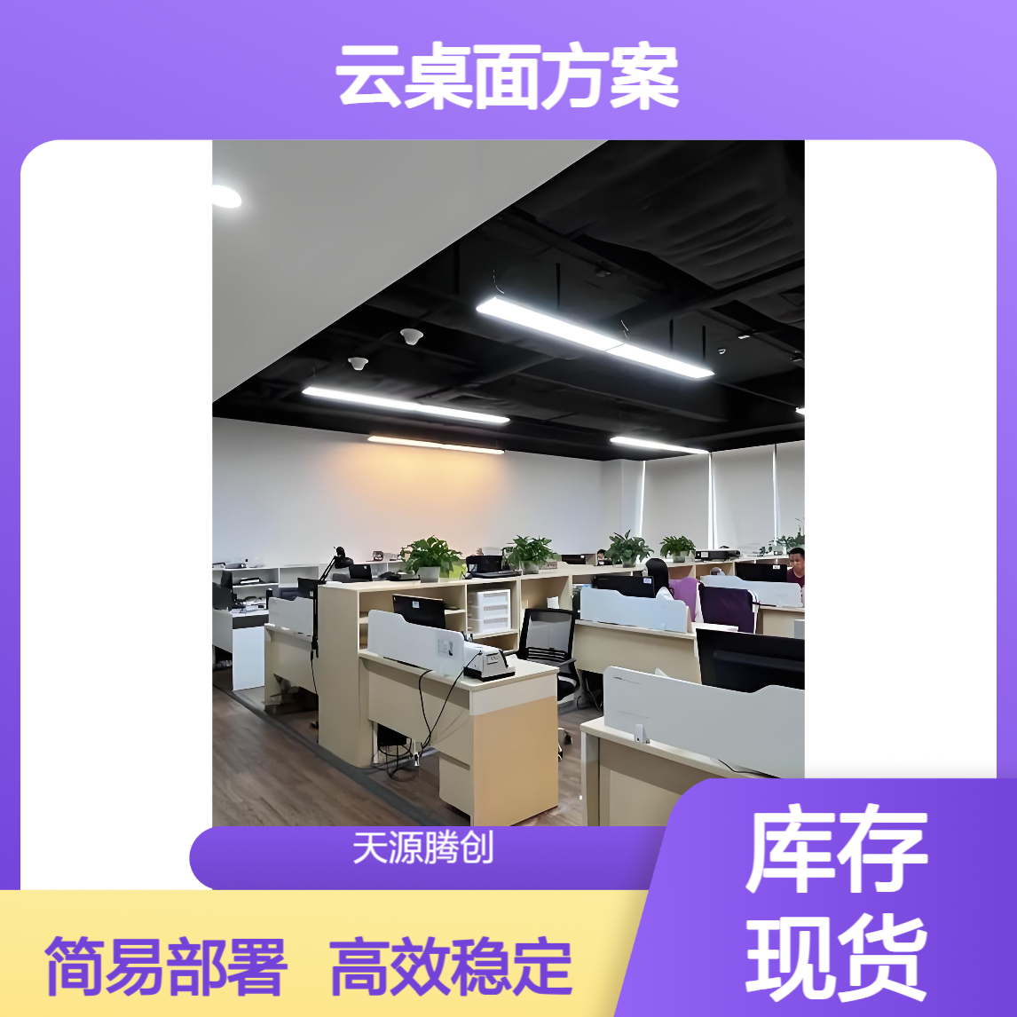 物流管理云桌面方案 腾创云TC-Cloud x86瘦客户机