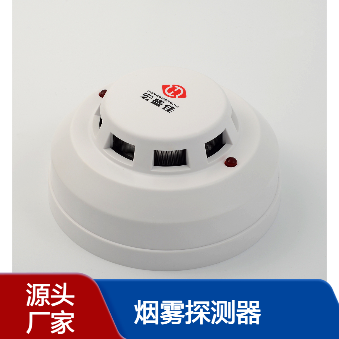 宏盛高科 220V双信号输出，两组信号输出烟感 烟雾探测器