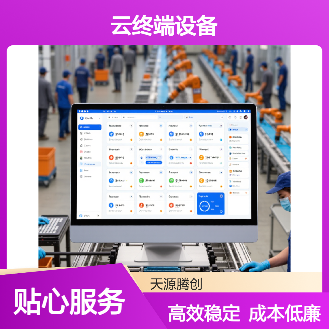 物流管理云办公设备 x86架构胖瘦客户机 成本低廉