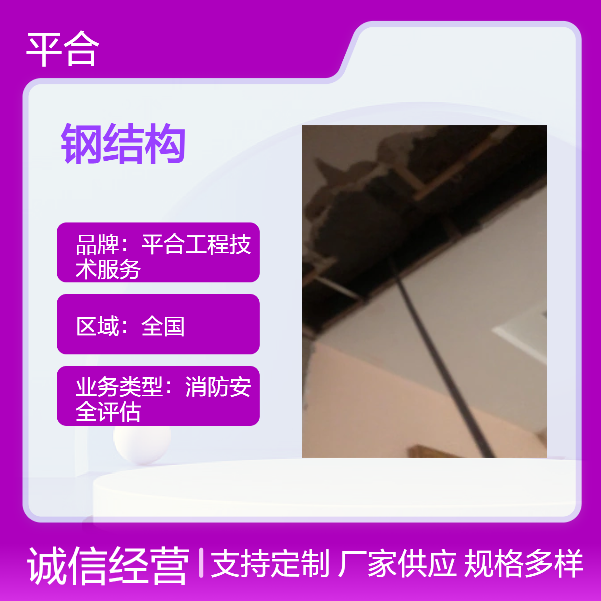 老旧钢结构可靠性鉴定运行-老化隐患早盯紧 专业资质