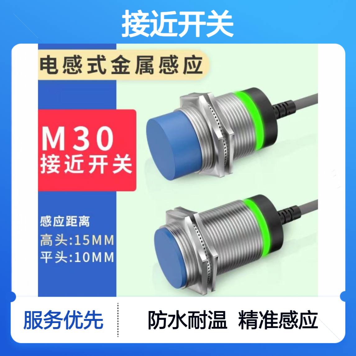 接近开关MFC04-12DF30-PO-HS-M12 位置控制开关