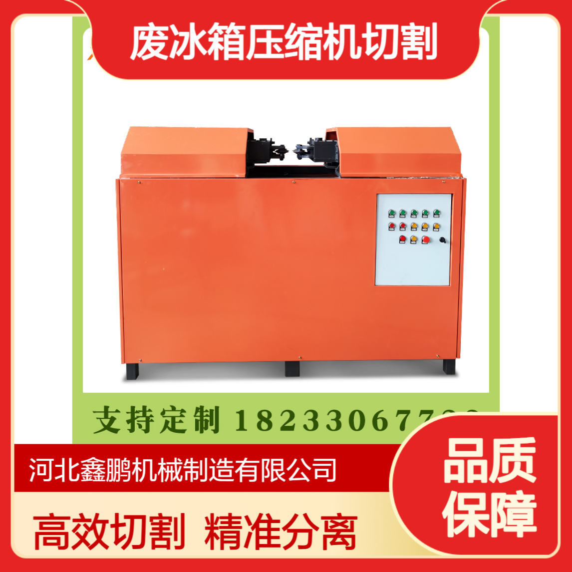 鑫鹏废冰箱压缩机切割机 压 缩机外壳切割设备 等离子切壳机