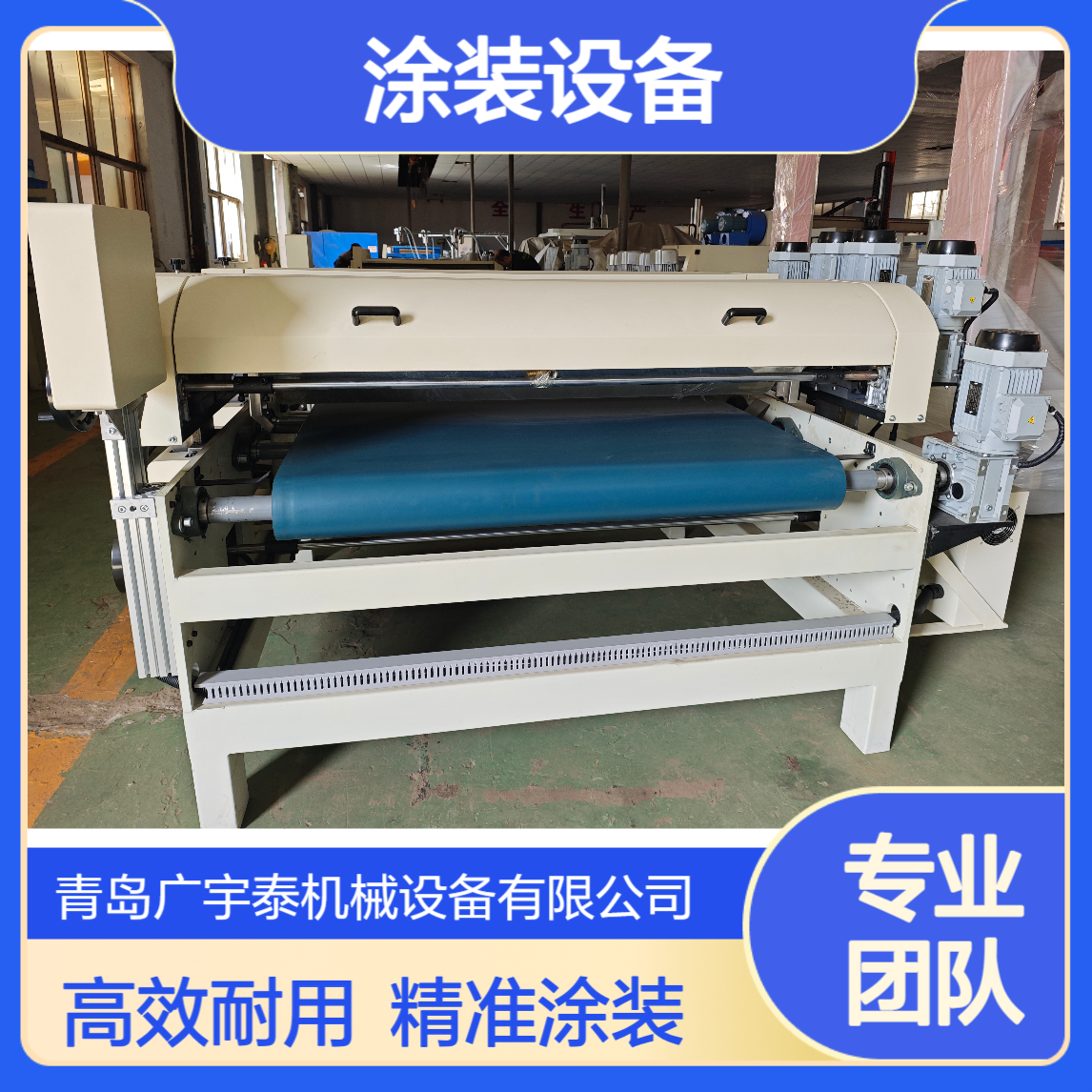 新型建材滚涂线，适配多样板材需求 滚涂机 涂装设备