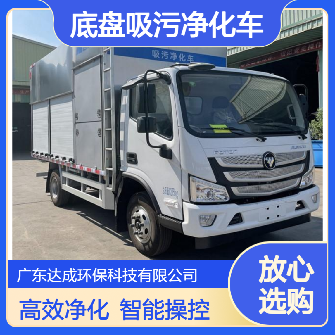 6.15专项作业车 福田底盘吸污净化车 智能化控制污水净化车厂家