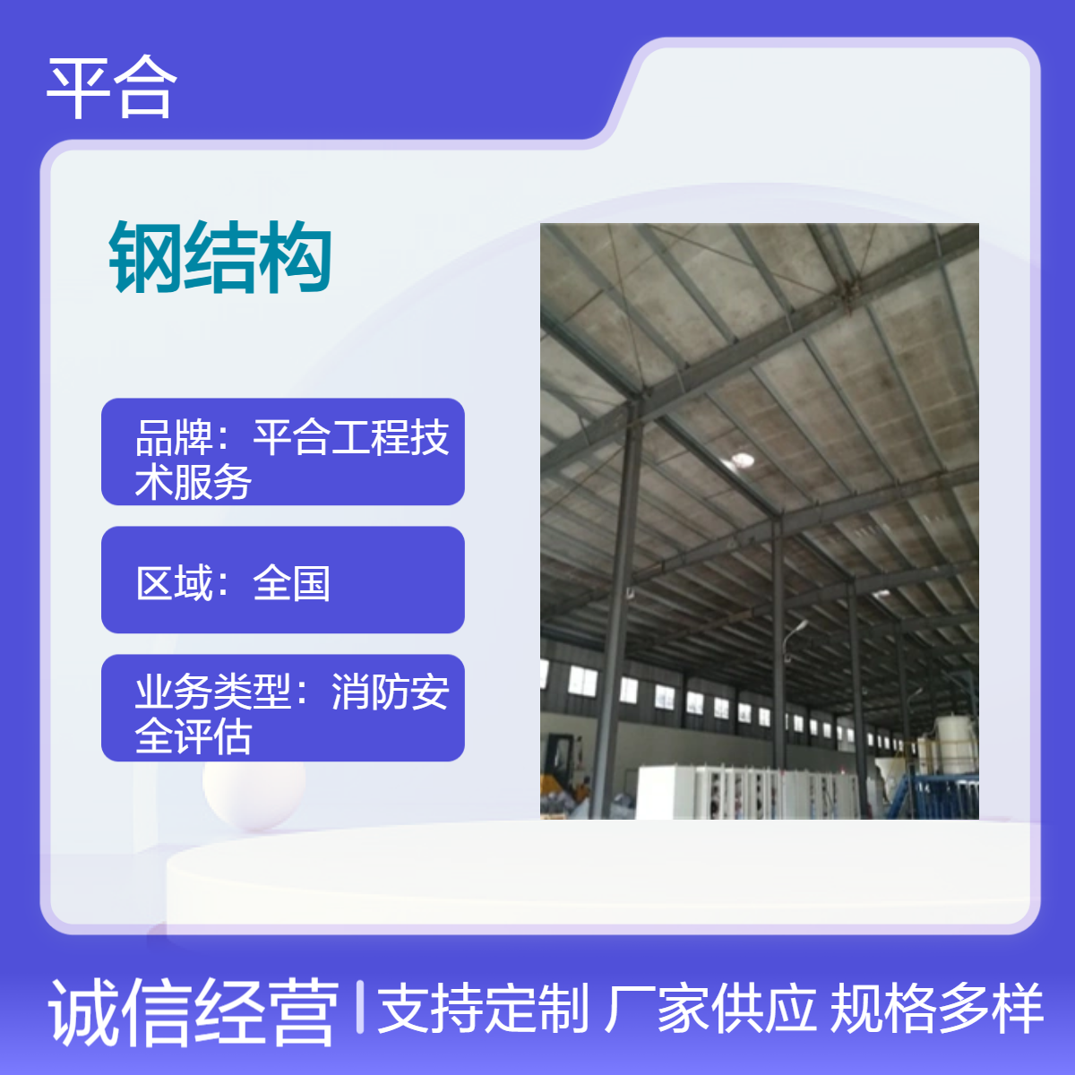 全国范围服务 户外钢结构可靠性鉴定运行-靠谱检测预防自然