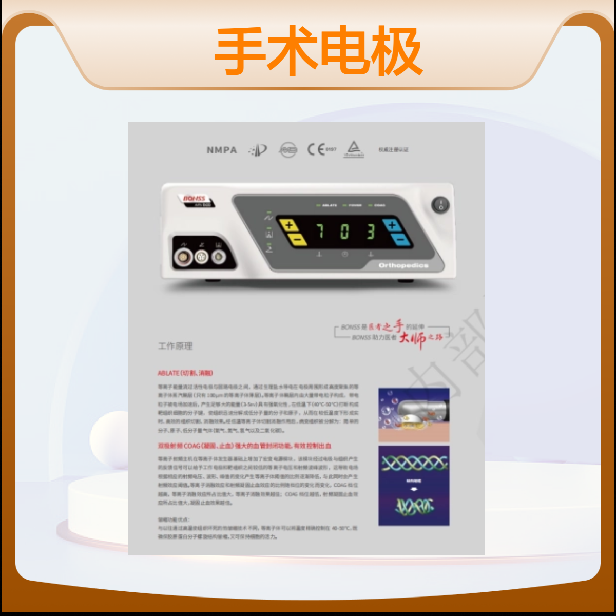 耳鼻喉科使用一次性双极射频等离子体手术电极BC403A