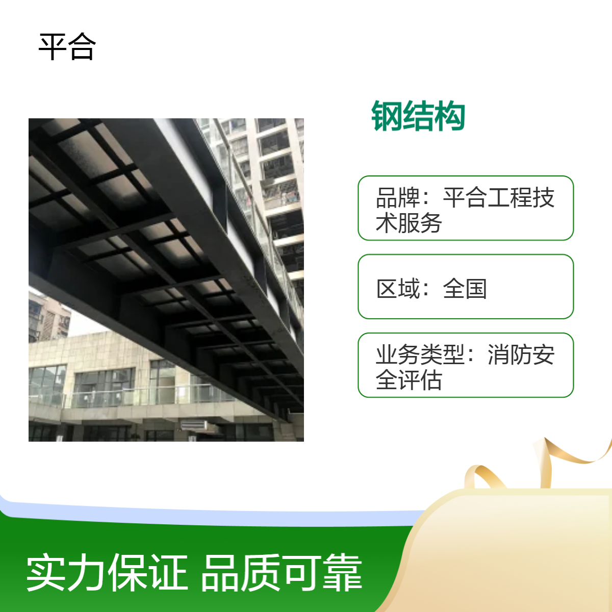 灾后钢结构可靠性鉴定运行-受损后安全复工 专业检测设备 靠谱团队