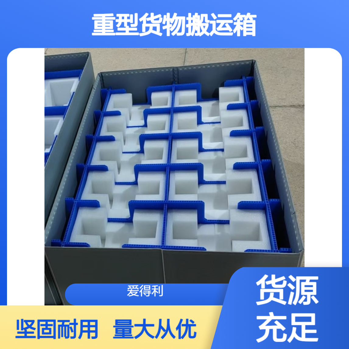 爱得利 物流周转箱生产厂家 带轮围板箱 重型货物搬运箱 pp蜂窝板定制